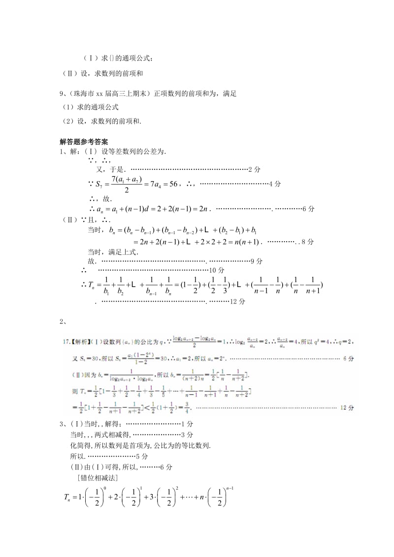 2019-2020年高三数学上学期期末考试试题分类汇编 数列 理.doc_第3页