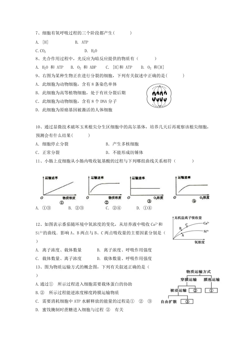 2019-2020年高一生物下学期三校联考5月试题.doc_第2页