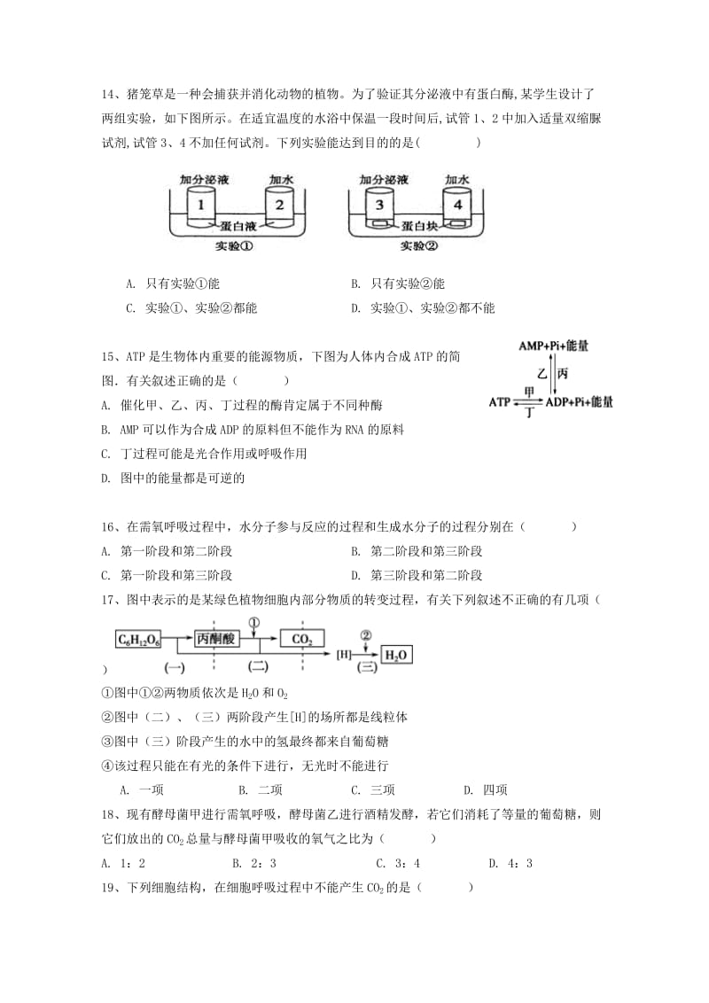 2019-2020年高一生物下学期三校联考5月试题.doc_第3页