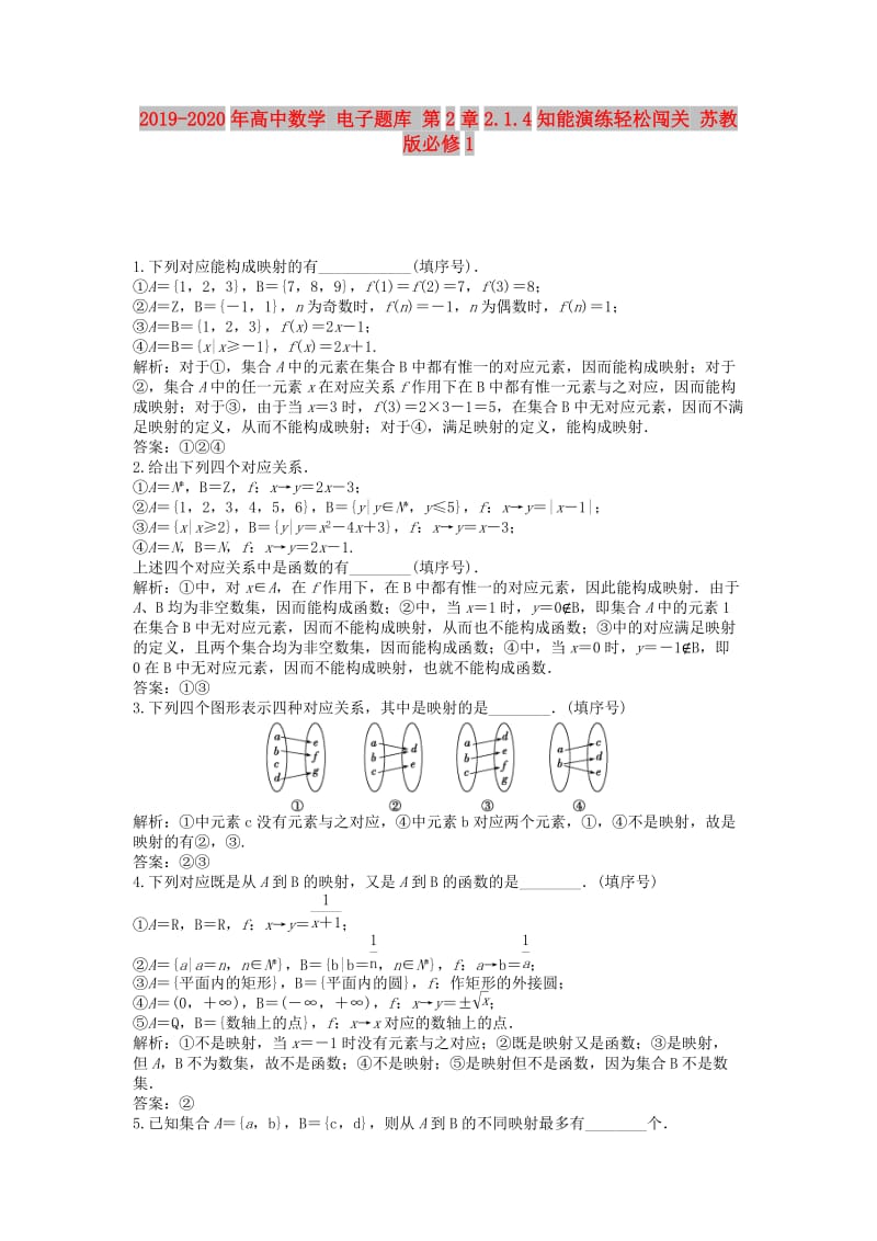 2019-2020年高中数学 电子题库 第2章2.1.4知能演练轻松闯关 苏教版必修1.doc_第1页