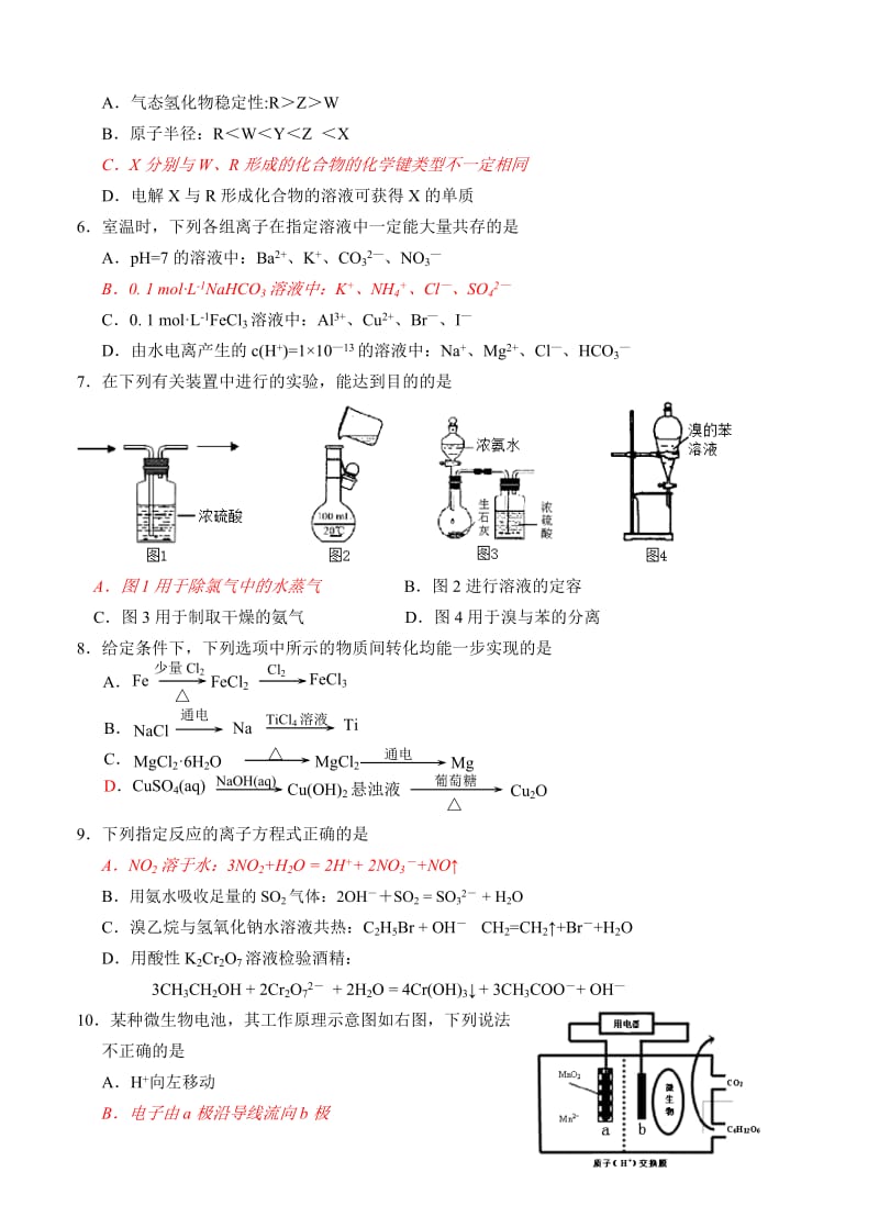 2019-2020年高三5月信息卷（最后一模）化学.doc_第2页