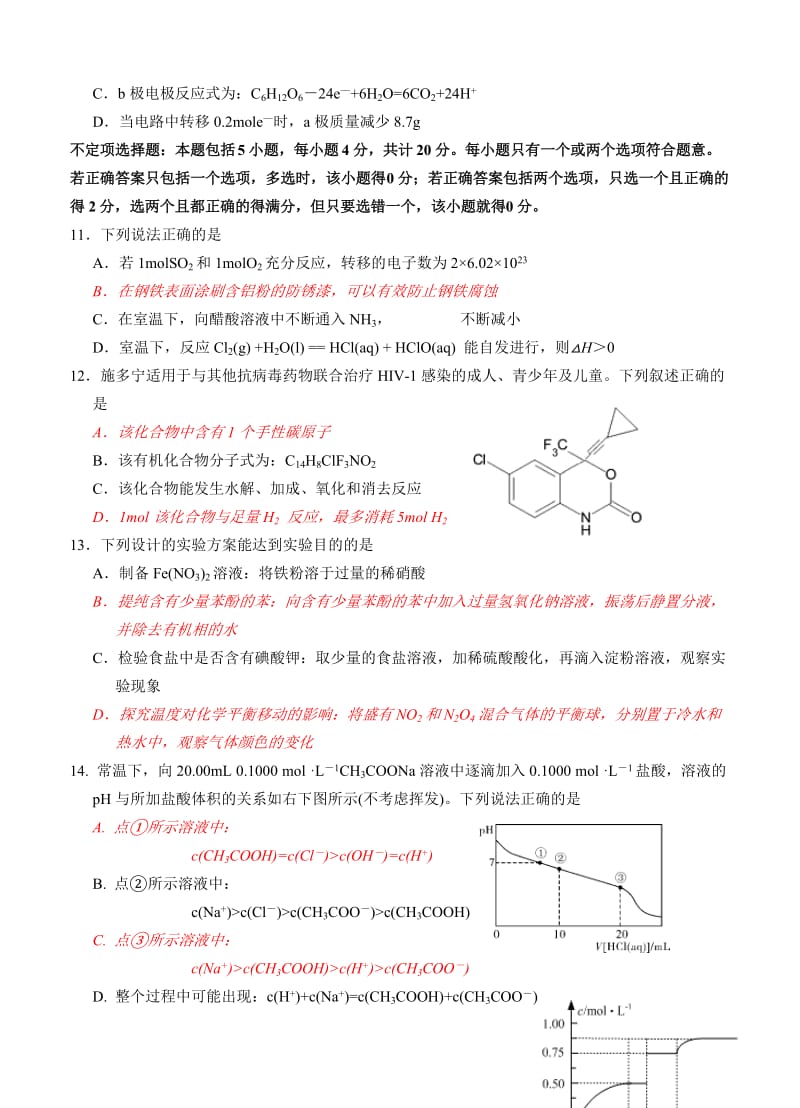 2019-2020年高三5月信息卷（最后一模）化学.doc_第3页