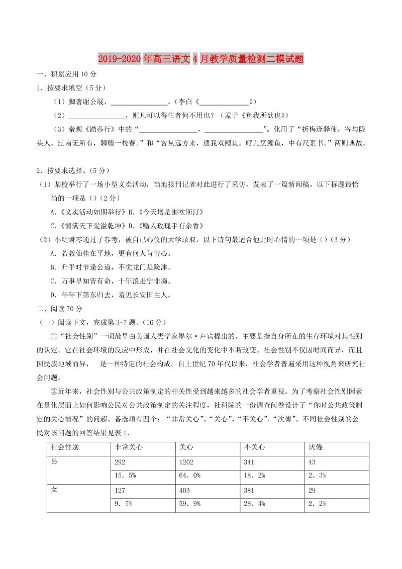 2019-2020年高三语文4月教学质量检测二模试题.doc_第1页