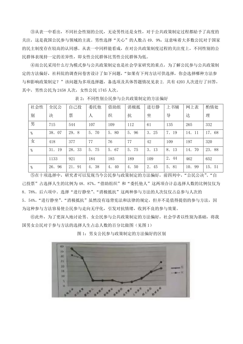 2019-2020年高三语文4月教学质量检测二模试题.doc_第2页