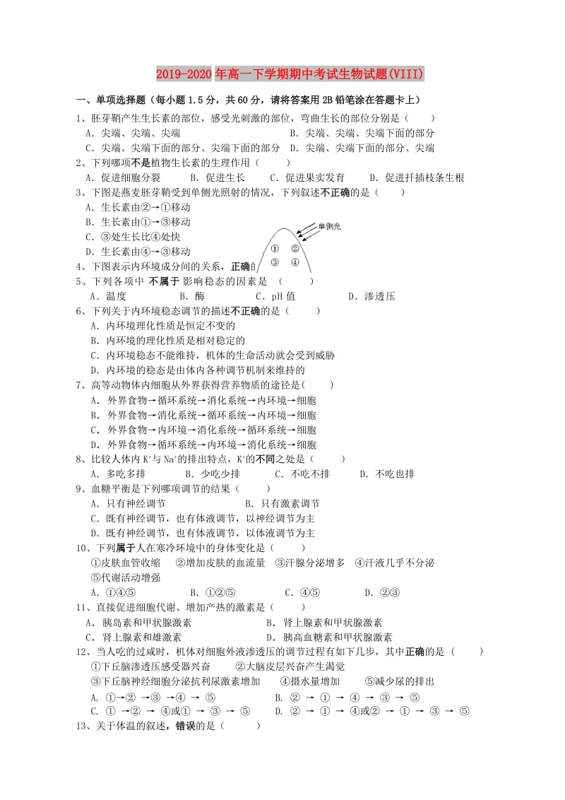 2019-2020年高一下学期期中考试生物试题(VIII).doc_第1页