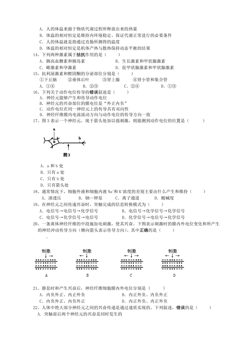 2019-2020年高一下学期期中考试生物试题(VIII).doc_第2页