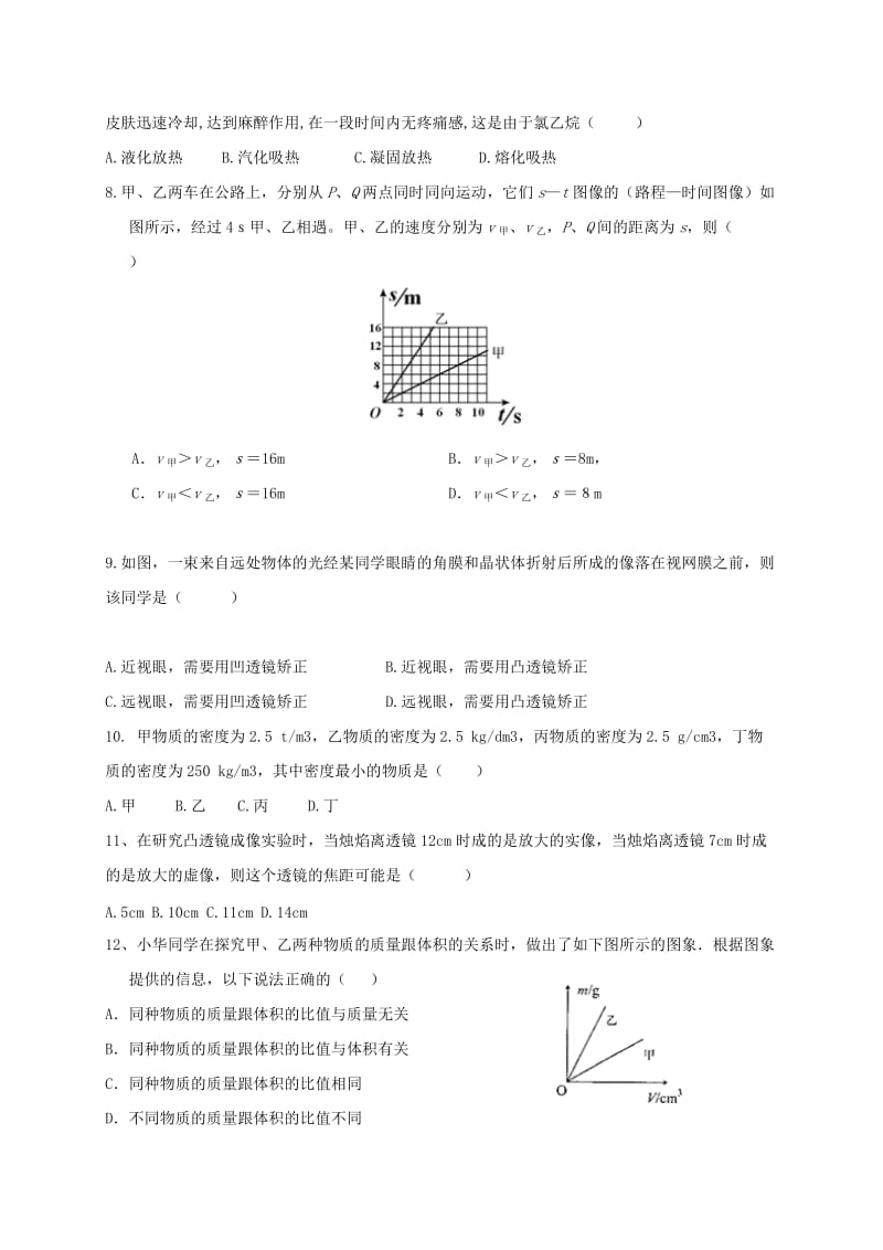 2019-2020年八年级物理上学期期中试题（B卷） 新人教版.doc_第2页