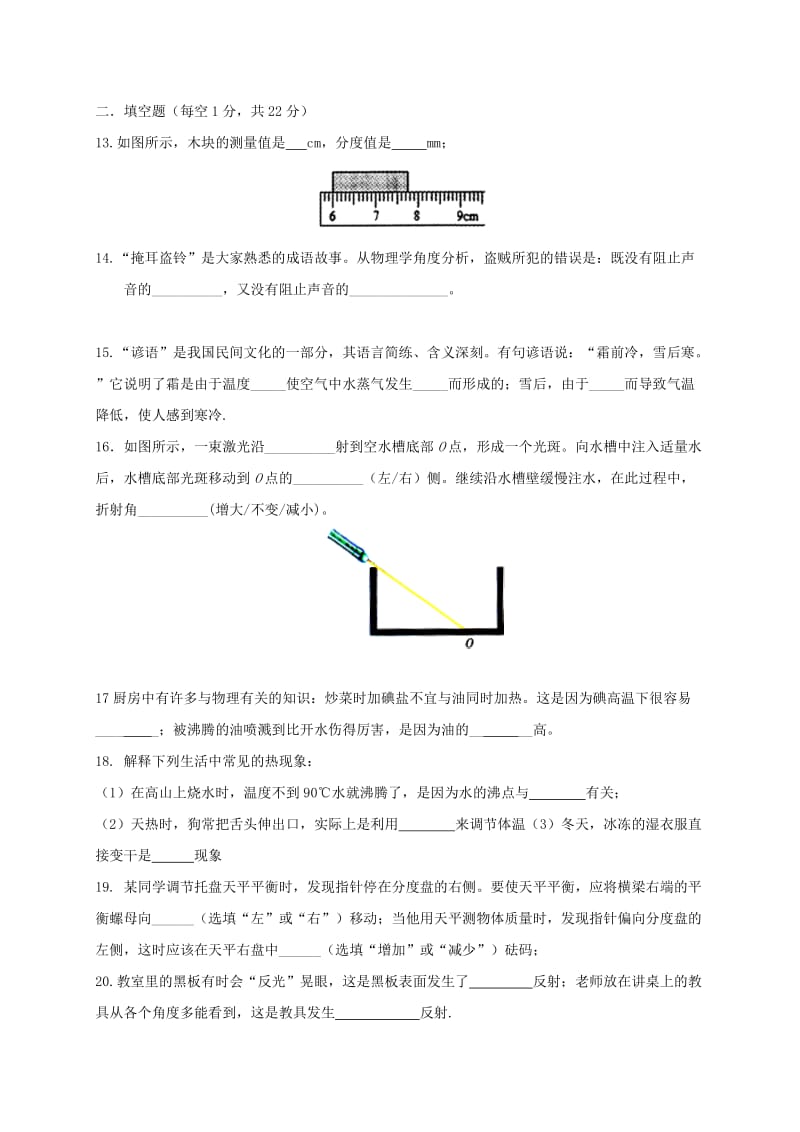 2019-2020年八年级物理上学期期中试题（B卷） 新人教版.doc_第3页