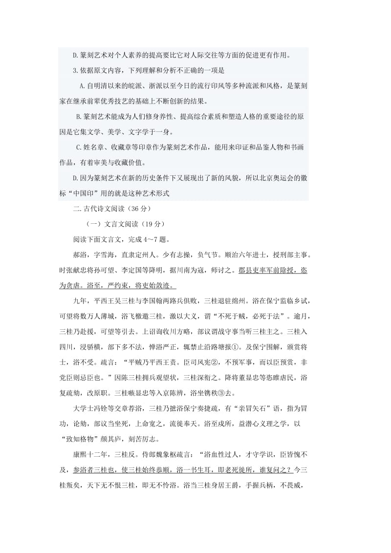 2019-2020年高三上学期第一次调研测试语文试题 含答案.doc_第3页