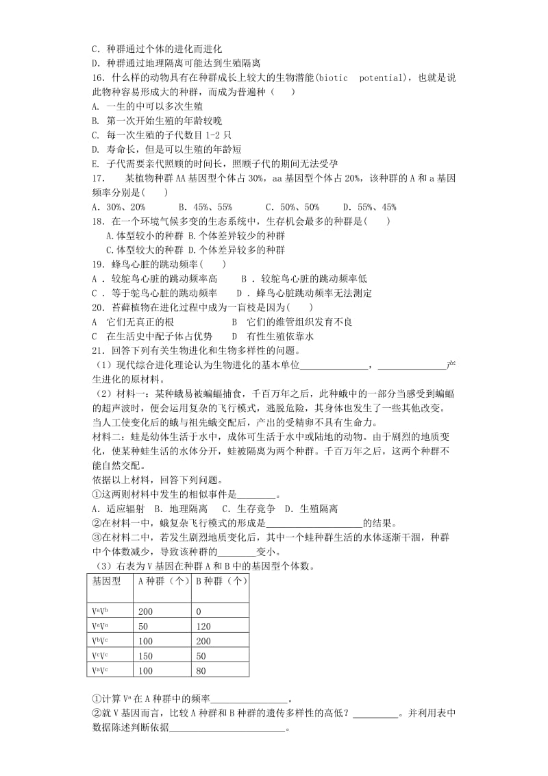 2019-2020年高三生物复习 精选专题练 生物的进化（含解析）.doc_第3页