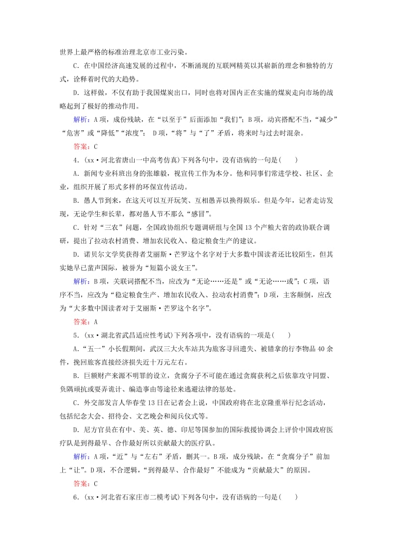 2019-2020年高三语文二轮复习 第1部分 语言文字运用 专题2 语病三维特训.doc_第2页