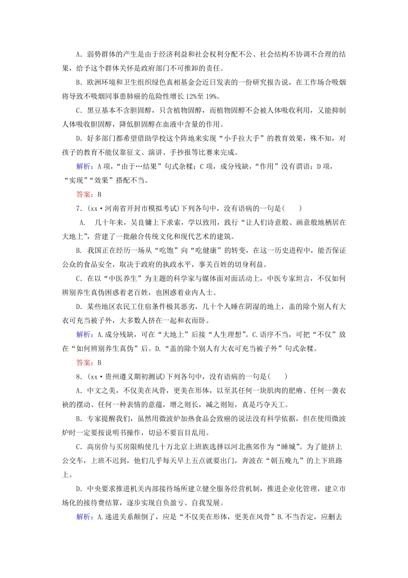 2019-2020年高三语文二轮复习 第1部分 语言文字运用 专题2 语病三维特训.doc_第3页