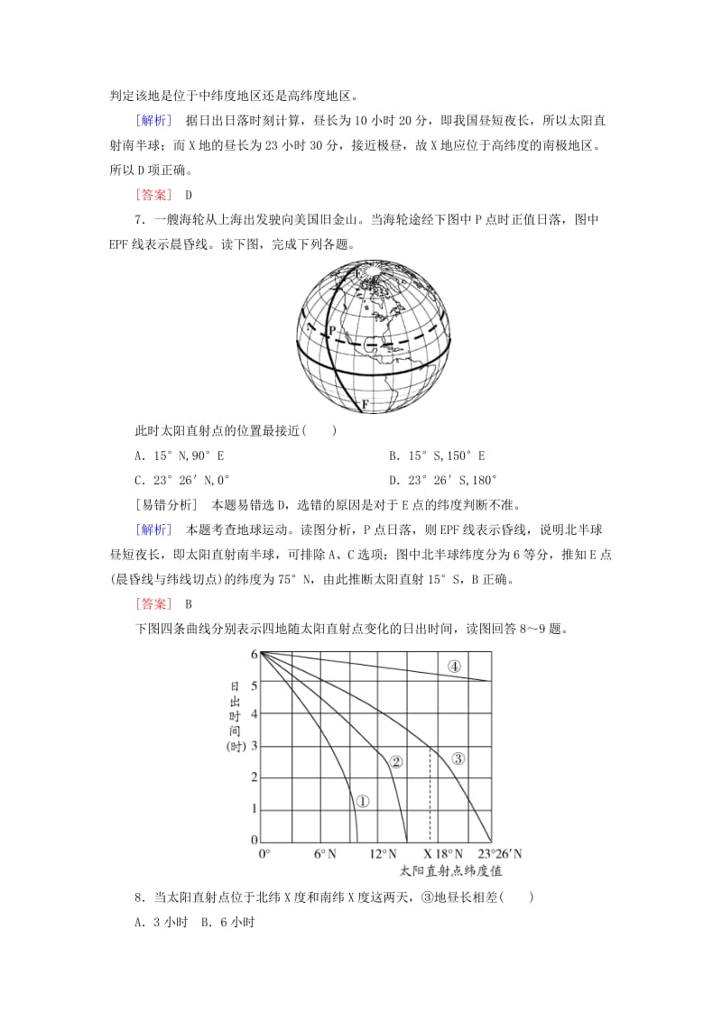 2019-2020年高考地理二轮复习 第三部分 考前30天 专题三 考前易错易混题型专练 易错点1 地球及其地理运动规律.doc_第3页