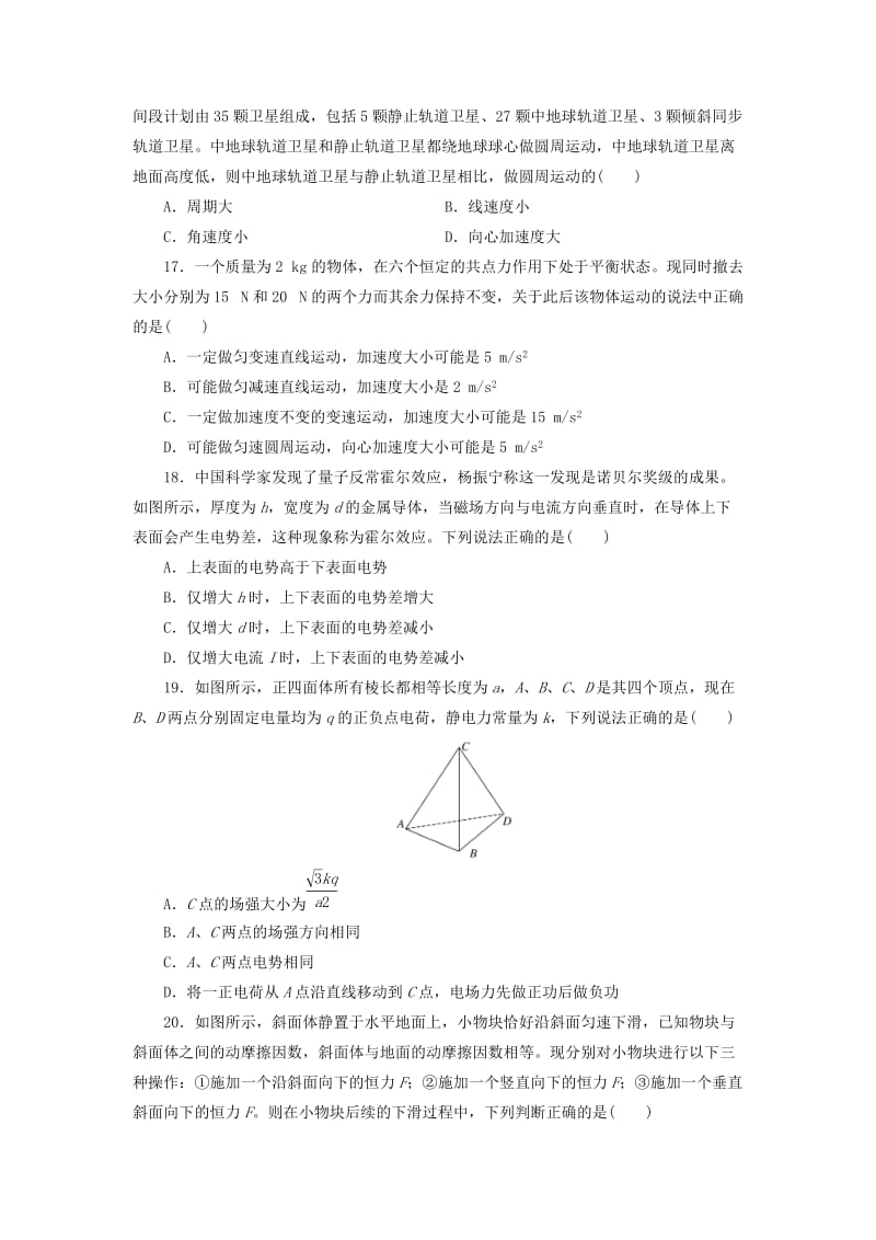 2019-2020年高三物理二轮复习 理综选择题提速练（二）.doc_第3页