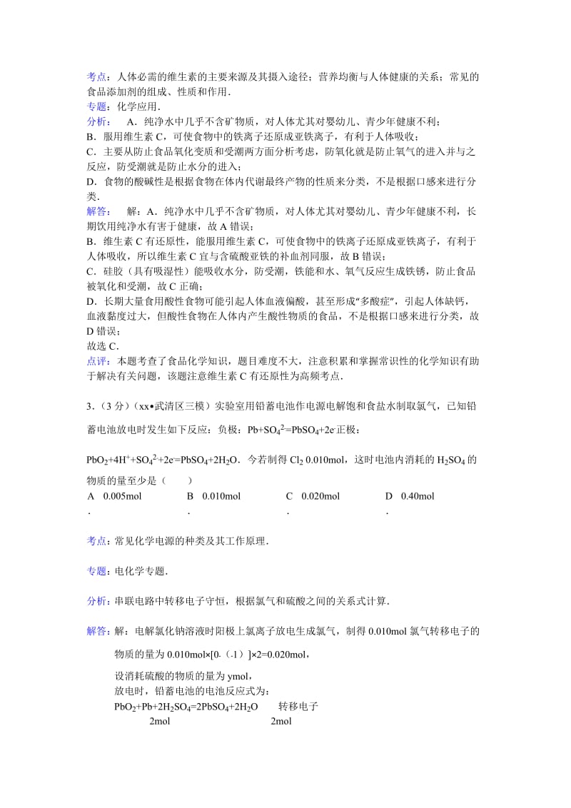 2019-2020年高三第三次模拟化学试题 含解析.doc_第2页