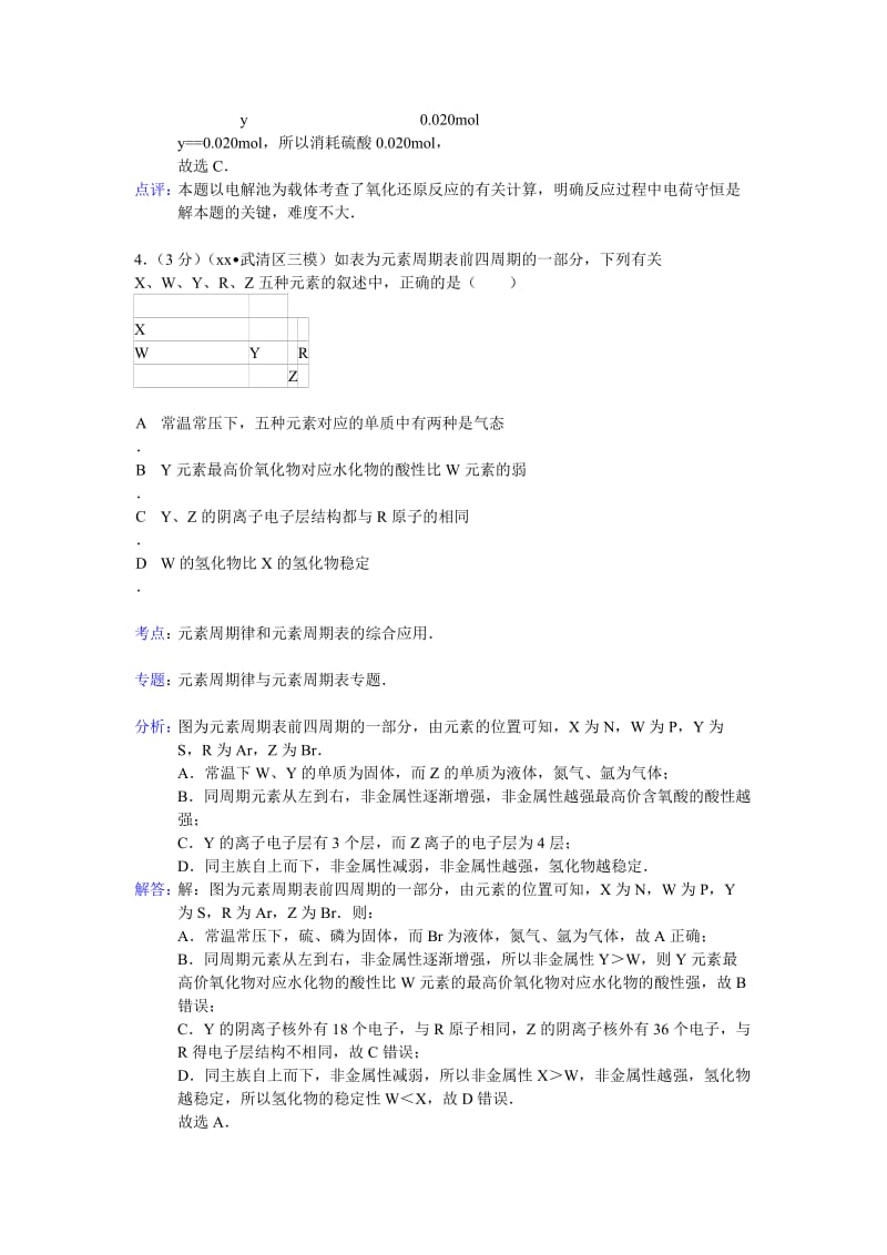 2019-2020年高三第三次模拟化学试题 含解析.doc_第3页