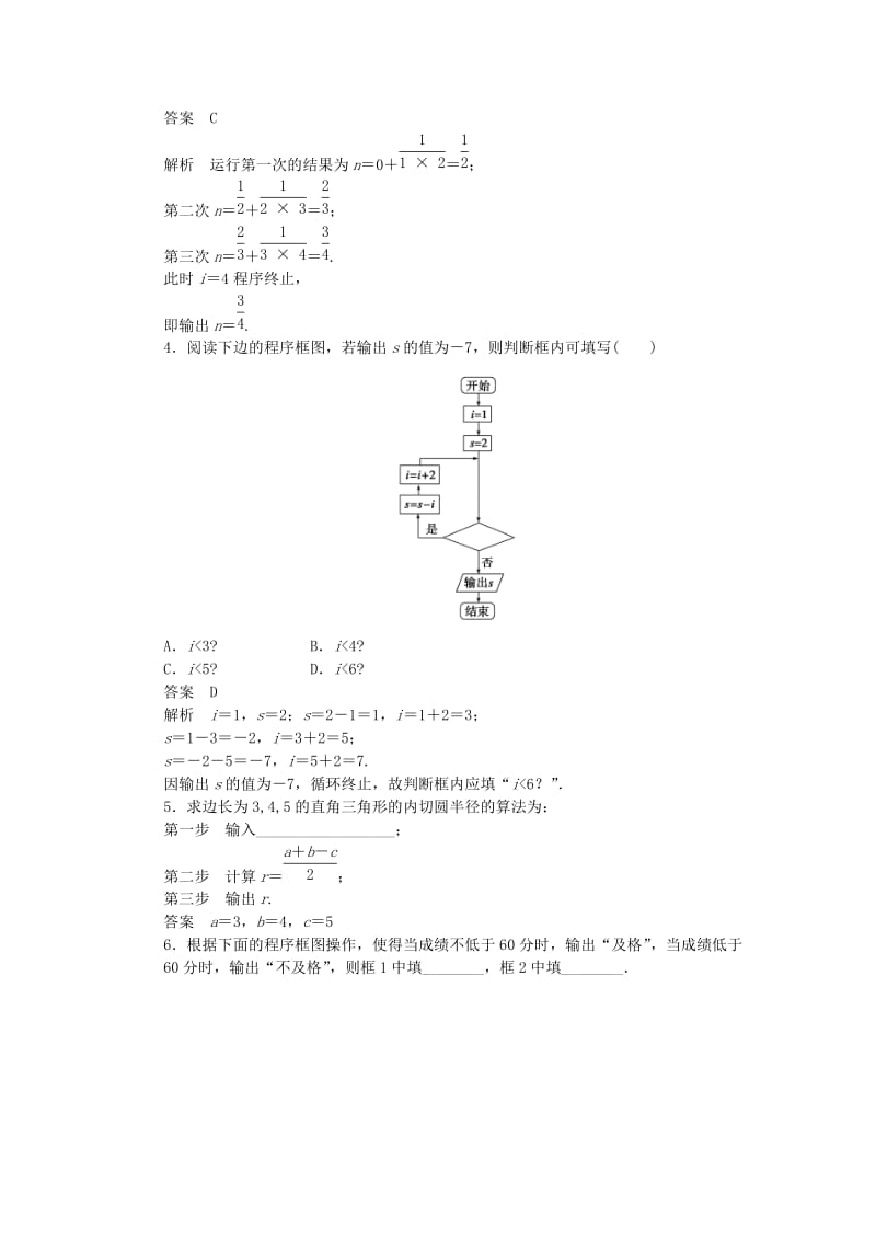 2019-2020年高中数学第1章算法初步1.1算法与程序框图习题课新人教A版必修.doc_第2页