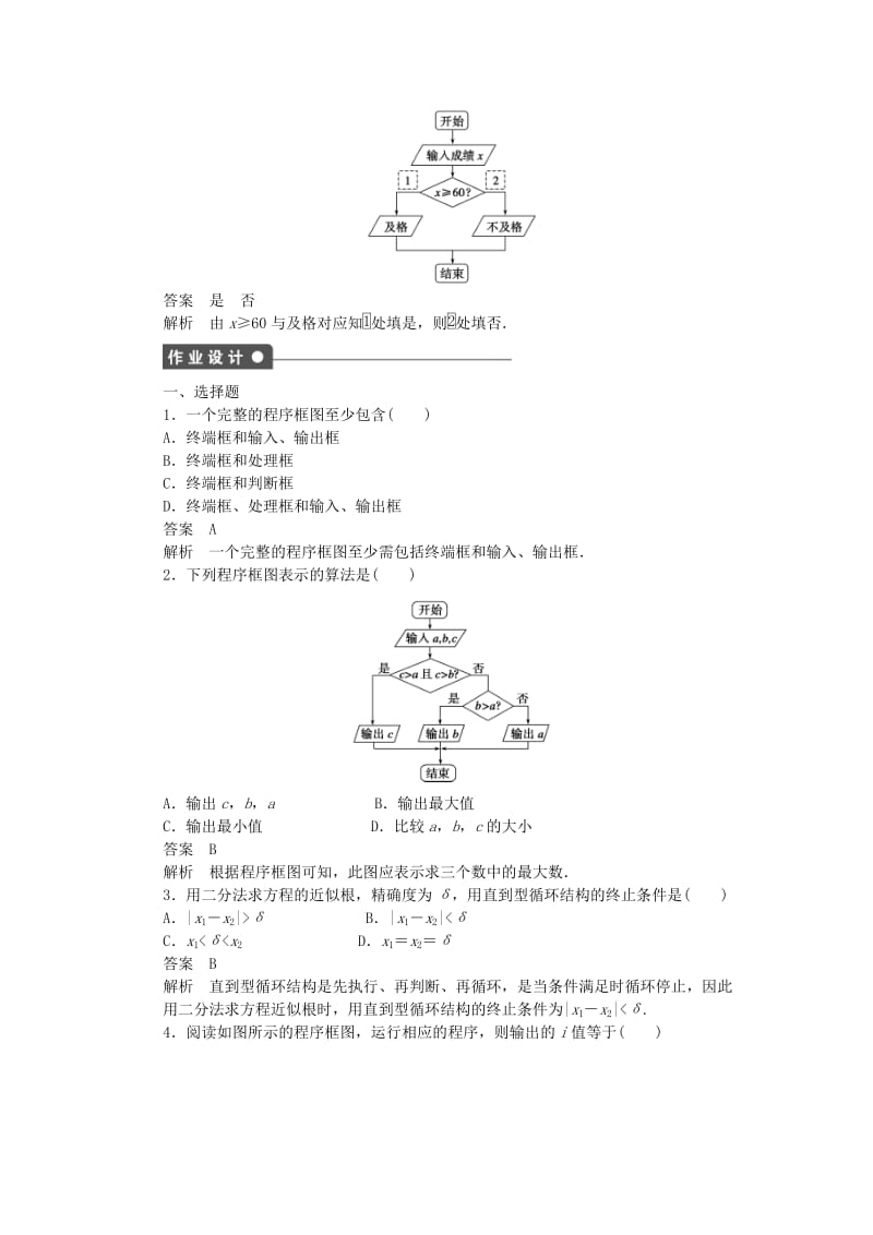 2019-2020年高中数学第1章算法初步1.1算法与程序框图习题课新人教A版必修.doc_第3页