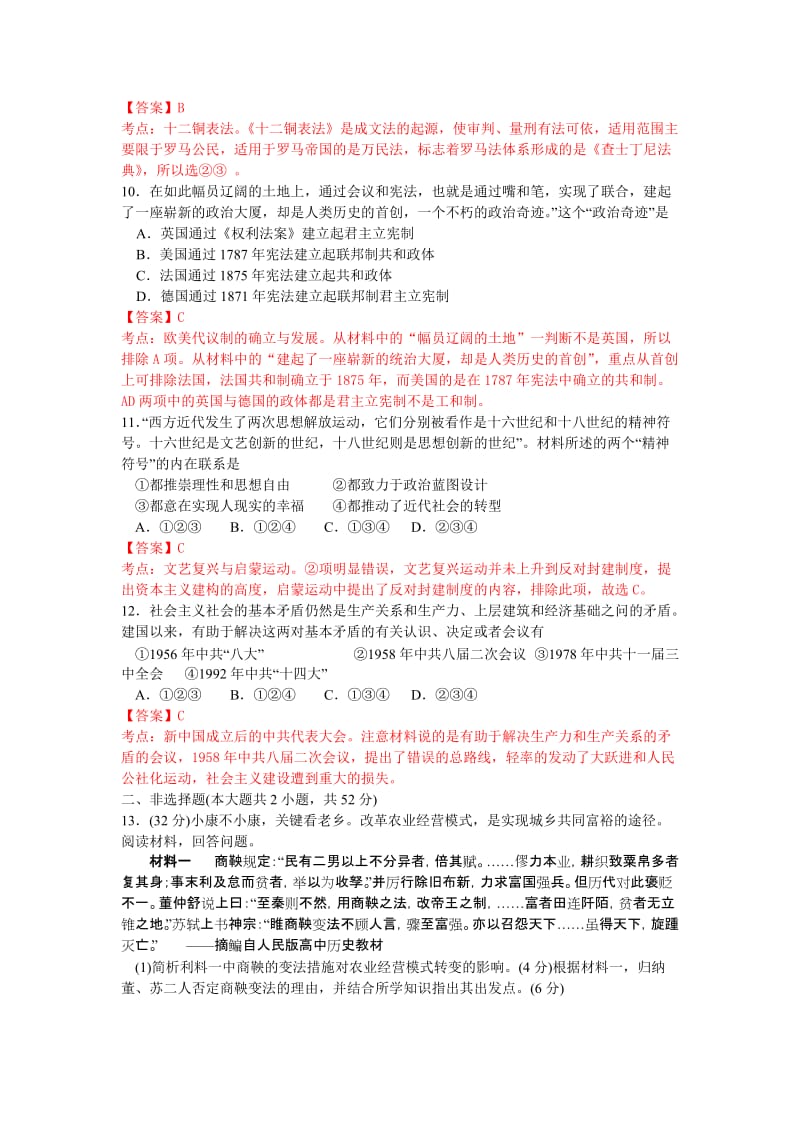 2019-2020年高三3月月考历史试题 含解析 byshi.doc_第3页