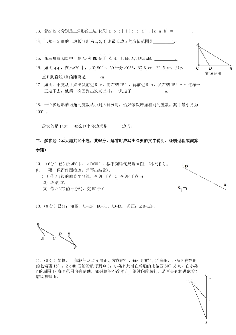 2019-2020年八年级数学上学期第一次月考试题(VII).doc_第2页