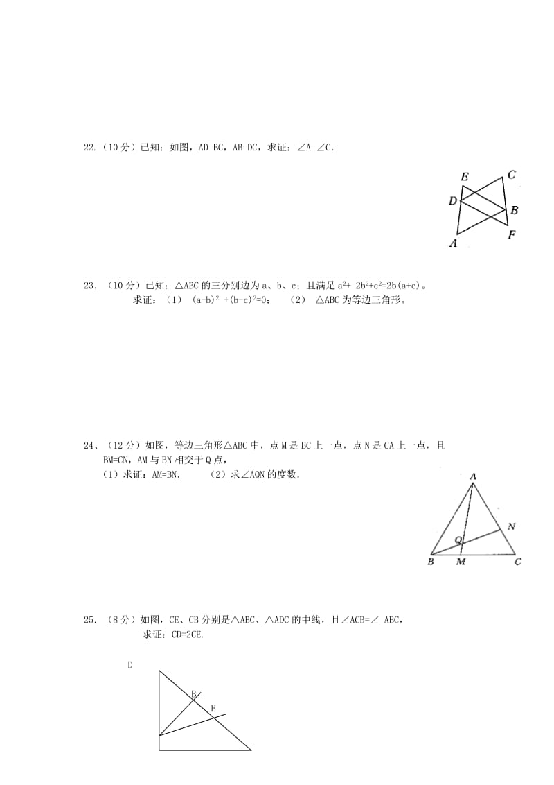 2019-2020年八年级数学上学期第一次月考试题(VII).doc_第3页