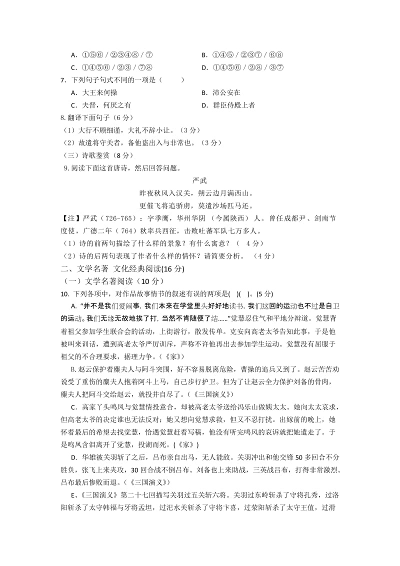 2019-2020年高一语文上册期中水平检测试题8-高一语文试题.doc_第2页