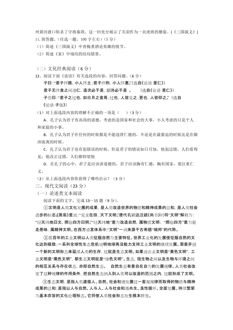 2019-2020年高一语文上册期中水平检测试题8-高一语文试题.doc_第3页