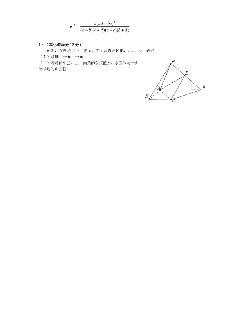 2019-2020年高三上学期8月月考考试理科数学试卷 含答案.doc_第3页