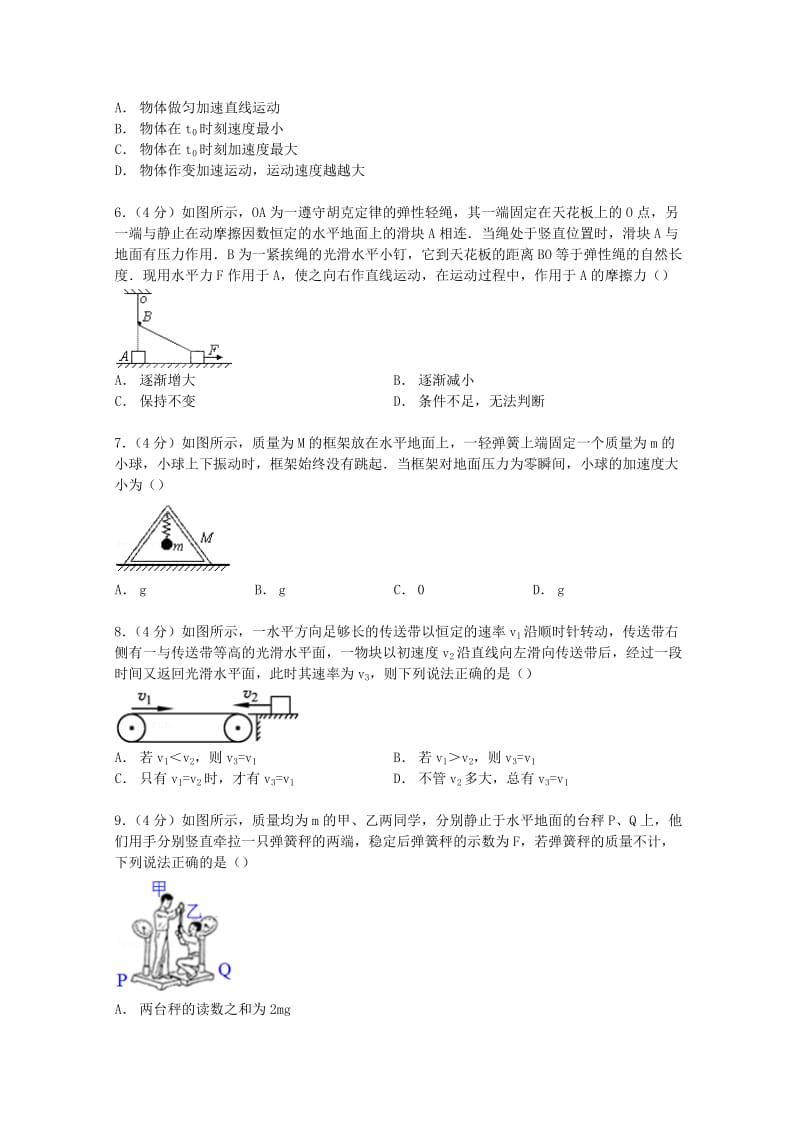 2019-2020年高一物理上学期第二次月考试卷（含解析）.doc_第2页