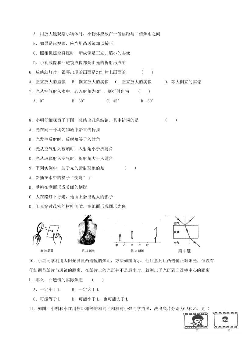 2019-2020年八年级物理上学期第二次月考试题无答案.doc_第2页