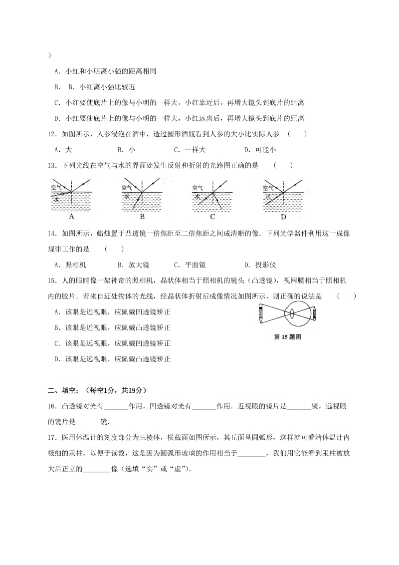 2019-2020年八年级物理上学期第二次月考试题无答案.doc_第3页