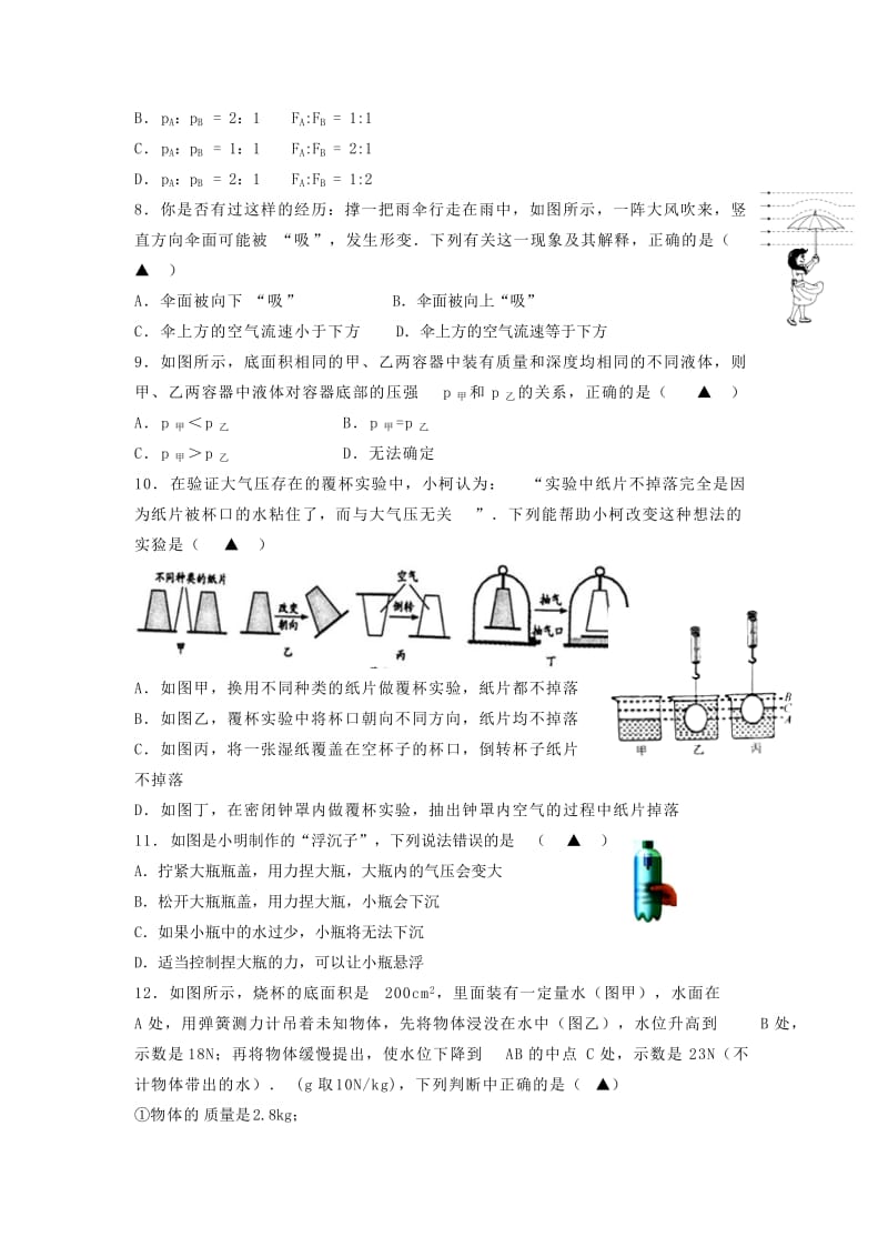 2019-2020年八年级下学期期末考试物理试题(VIII).doc_第2页