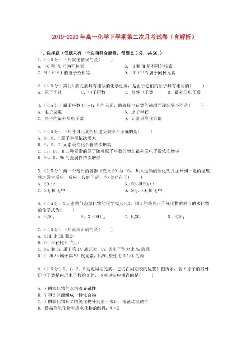 2019-2020年高一化学下学期第二次月考试卷（含解析）.doc_第1页