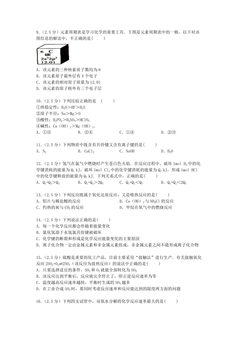 2019-2020年高一化学下学期第二次月考试卷（含解析）.doc_第2页