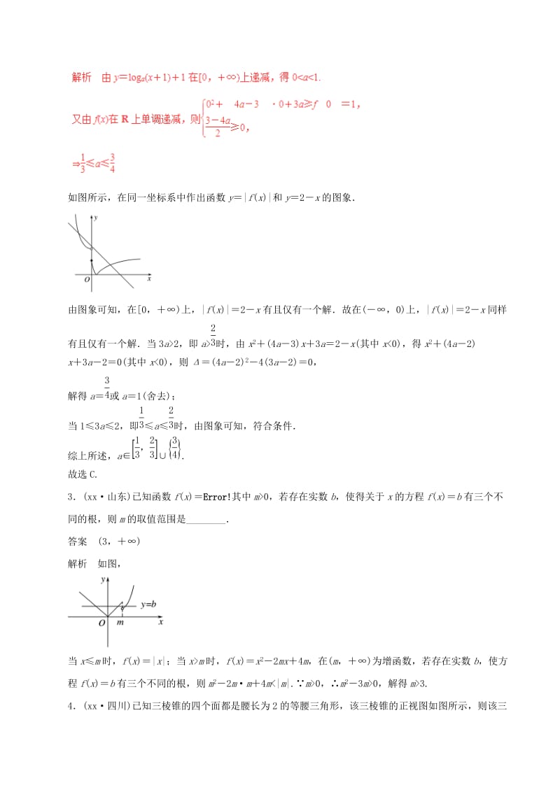 2019-2020年高考数学四海八荒易错集专题04函数的应用.doc_第2页