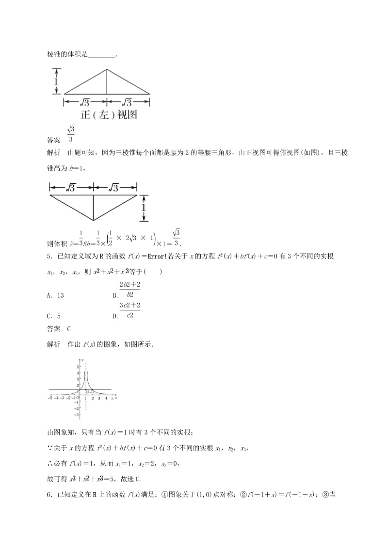 2019-2020年高考数学四海八荒易错集专题04函数的应用.doc_第3页