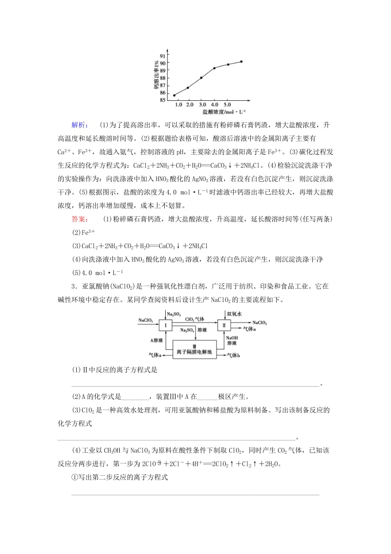 2019-2020年高考化学大二轮复习增分练第27题元素化合物综合题.doc_第3页