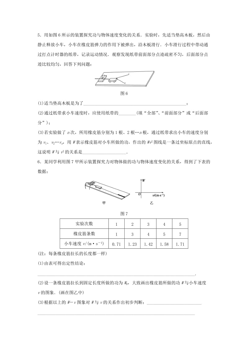 2019-2020年高中物理 第2章 能的转化与守恒 第2讲 恒力做功与动能改变的关系题组训练 鲁科版必修2.doc_第3页