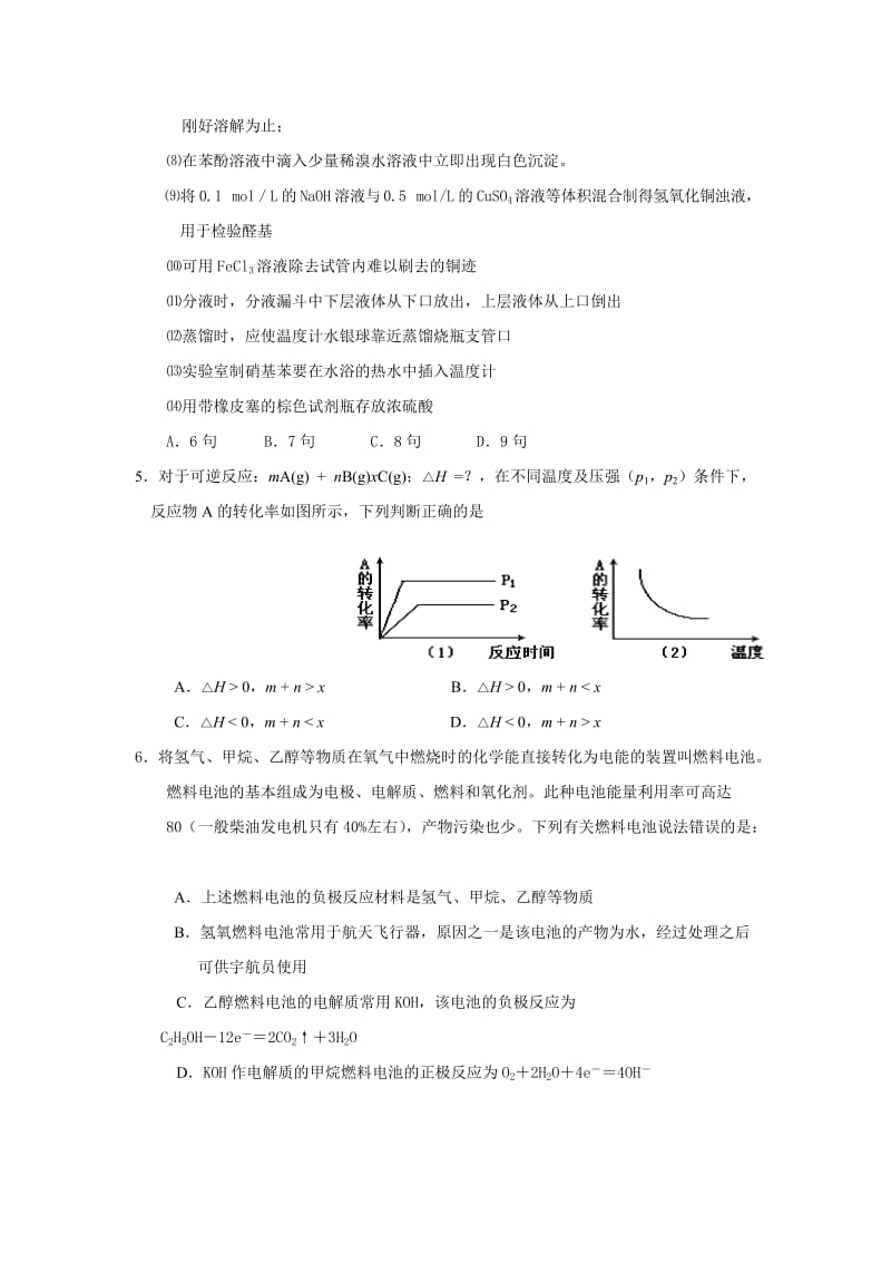 2019-2020年高三第二次模拟考试化学试题 含答案(IV).doc_第2页