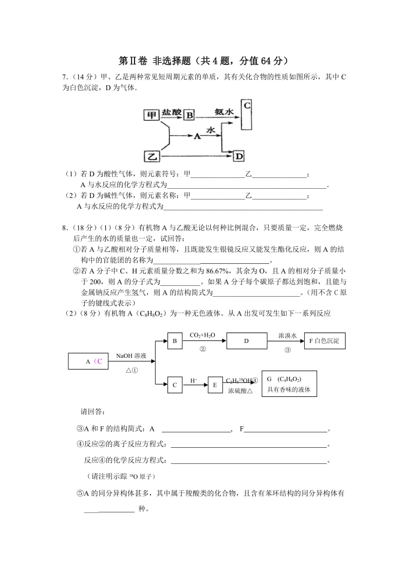 2019-2020年高三第二次模拟考试化学试题 含答案(IV).doc_第3页