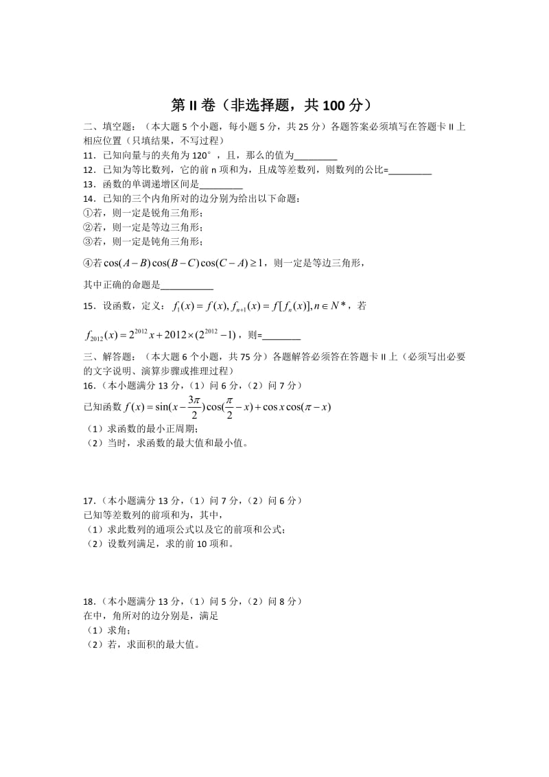 2019-2020年高三10月月考数学（理）试题（缺答案）.doc_第2页