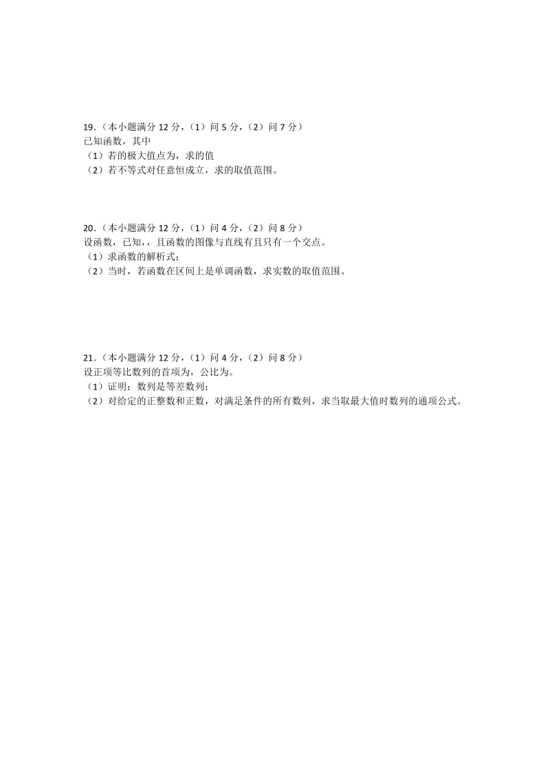 2019-2020年高三10月月考数学（理）试题（缺答案）.doc_第3页