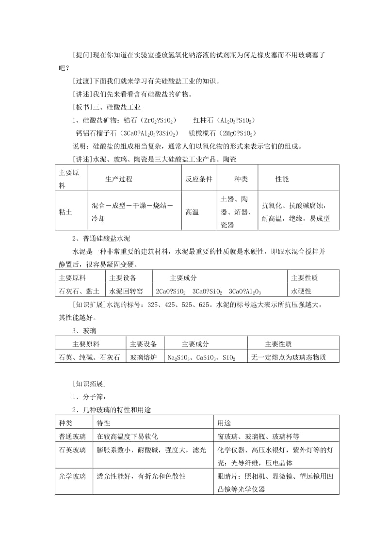 2019-2020年高中化学 专题3 从矿物到基础材料 第三单元 含硅矿物与信息材料教案（1） 苏教版必修1.doc_第2页