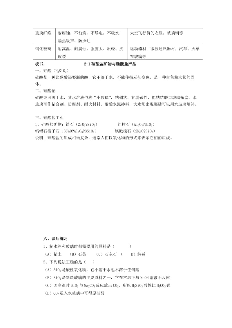 2019-2020年高中化学 专题3 从矿物到基础材料 第三单元 含硅矿物与信息材料教案（1） 苏教版必修1.doc_第3页