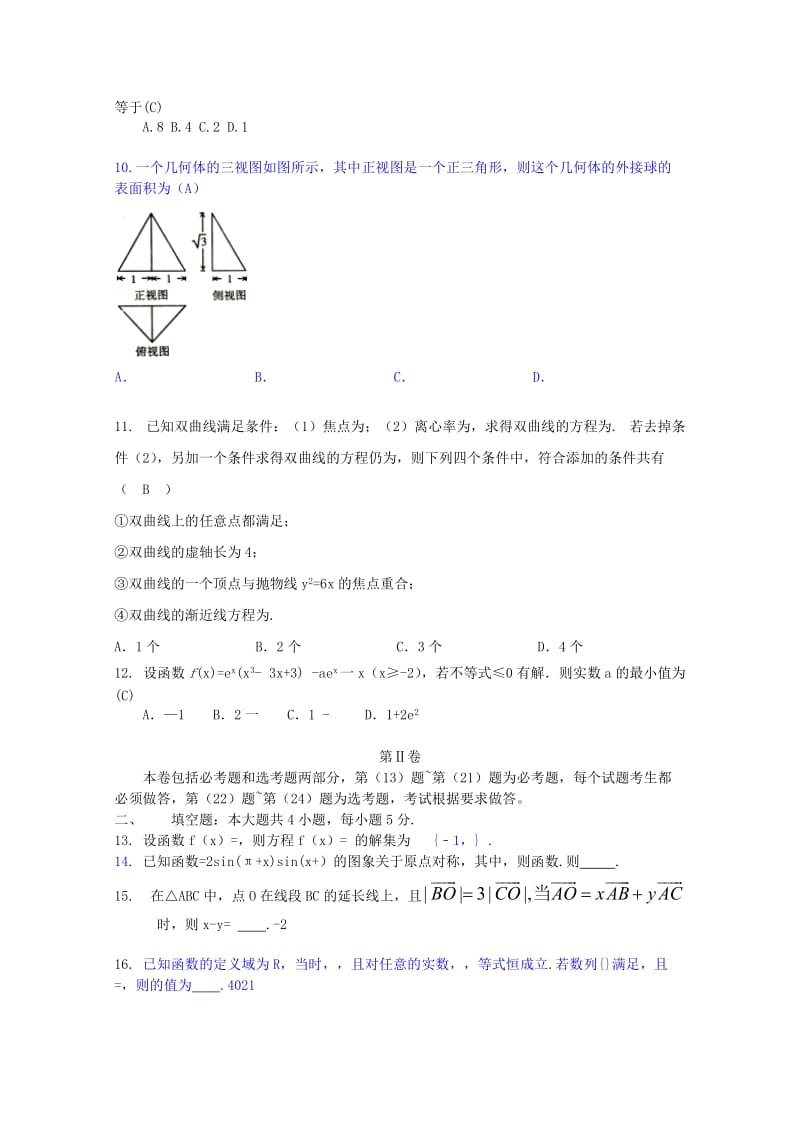 2019-2020年高三数学上学期第一次模拟考试试题 理(I).doc_第3页