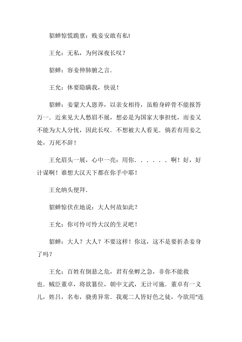 《闭月心》.doc_第2页