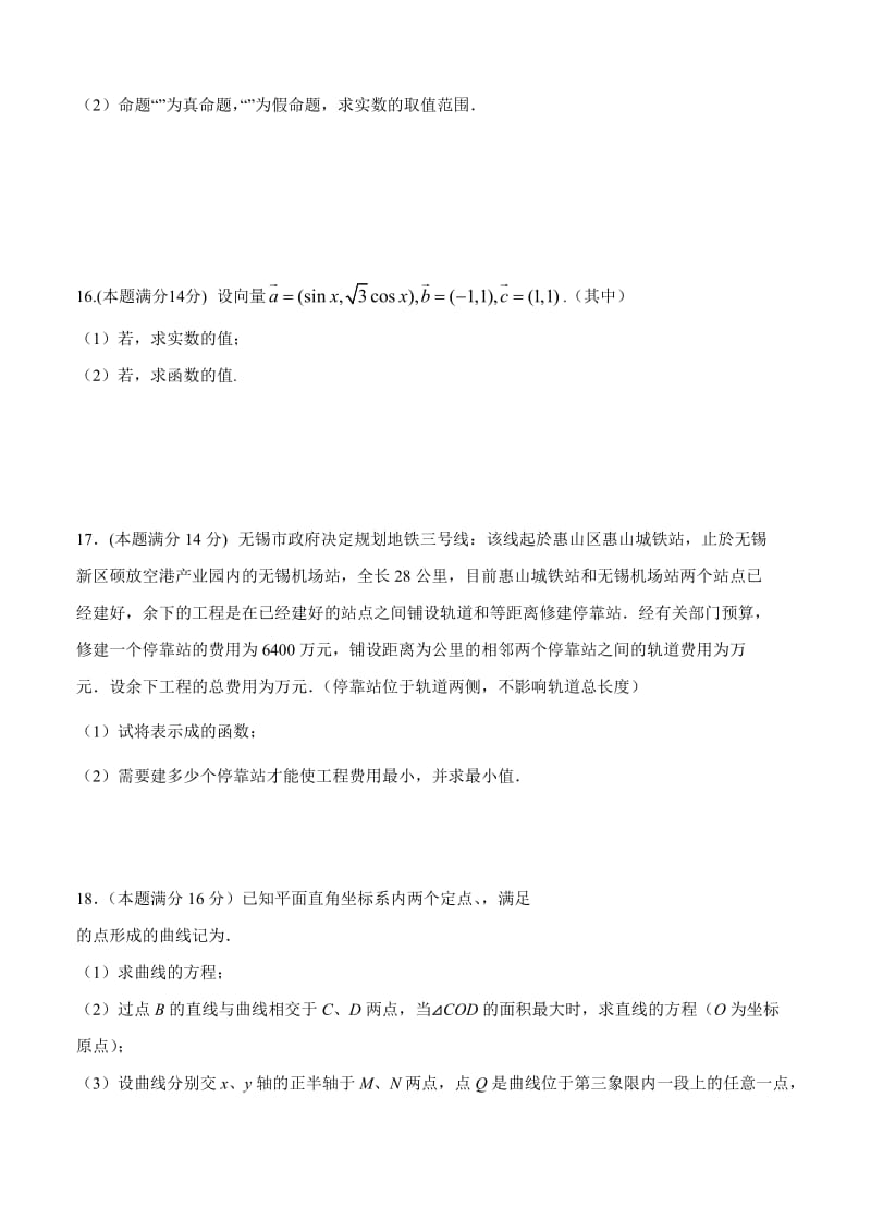 2019-2020年高三12月阶段性检测数学试题.doc_第2页