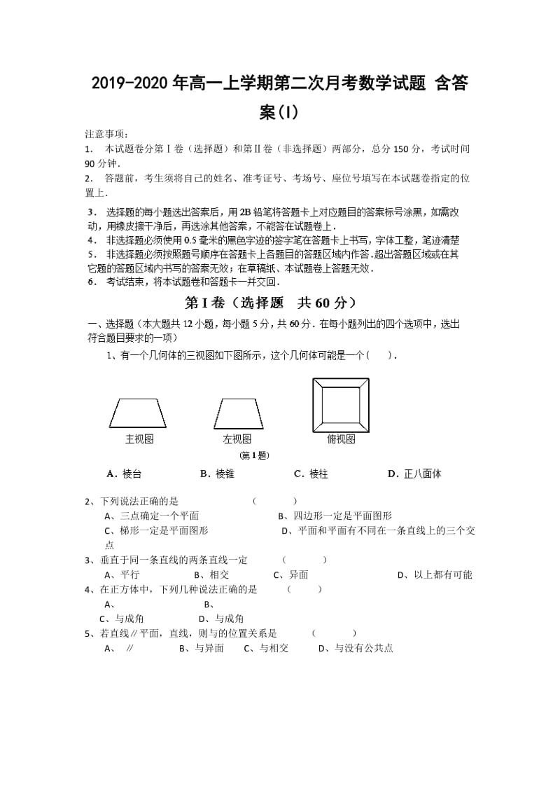 2019-2020年高一上学期第二次月考数学试题 含答案(I).doc_第1页