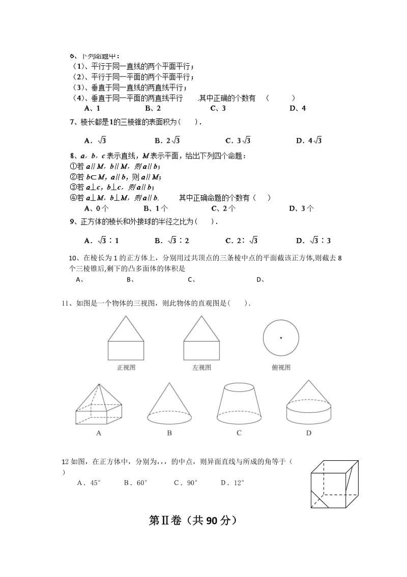 2019-2020年高一上学期第二次月考数学试题 含答案(I).doc_第2页