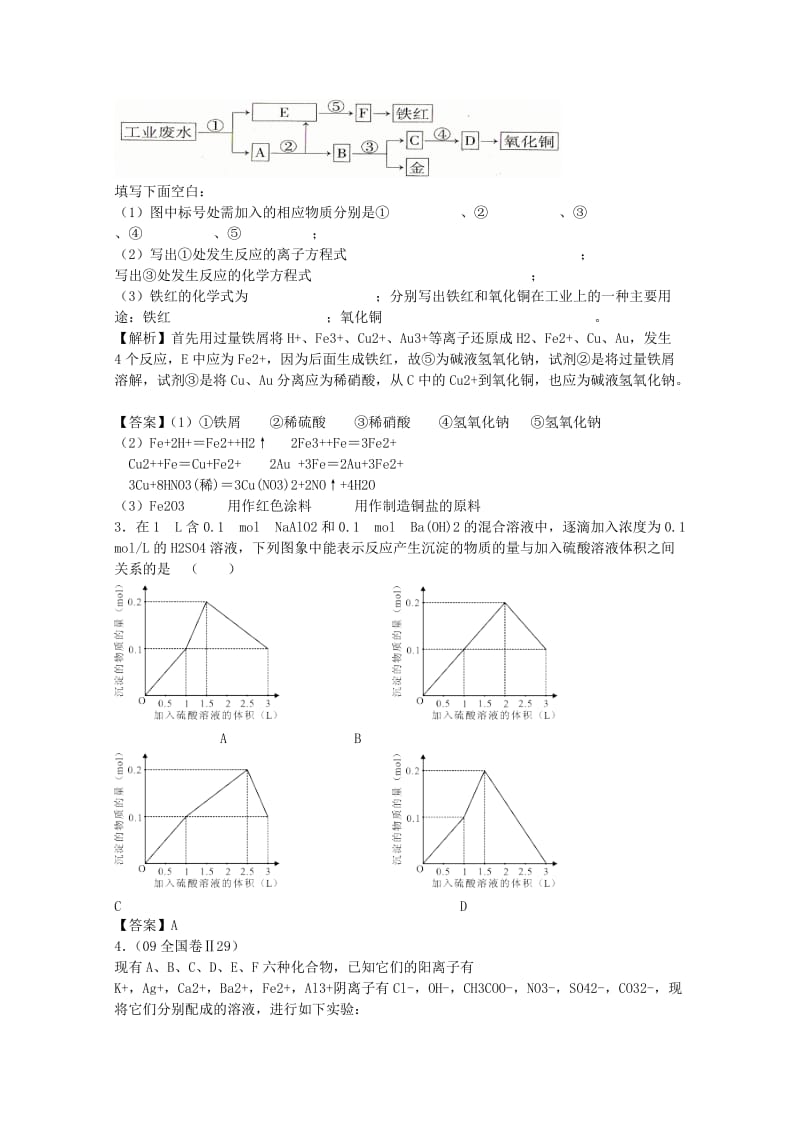 2019-2020年高考化学主干核心知识一轮复习 专题三 离子反应、离子方程式教案 新人教版.doc_第3页